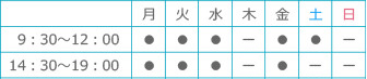 週間日程表