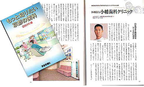 「もっと知りたい京都の歯科２００１年版」　京都新聞社