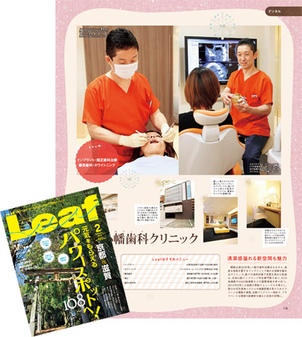 「Leaf デンタルクリニック特集」　リーフ・パブリケーションズ